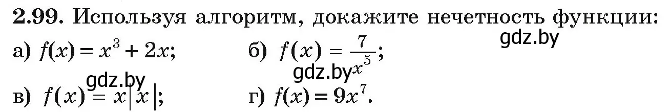 Условие номер 2.99 (страница 114) гдз по алгебре 9 класс Арефьева, Пирютко, учебник