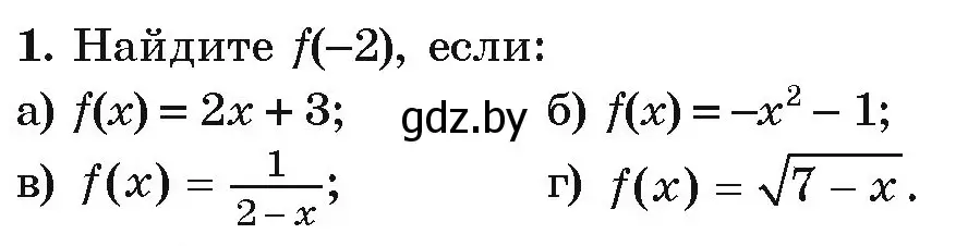 Условие номер 1 (страница 133) гдз по алгебре 9 класс Арефьева, Пирютко, учебник