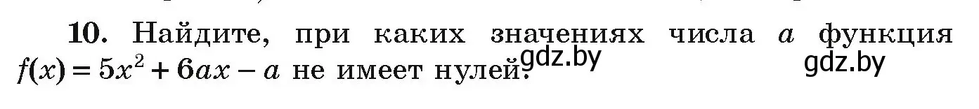 Условие номер 10 (страница 134) гдз по алгебре 9 класс Арефьева, Пирютко, учебник