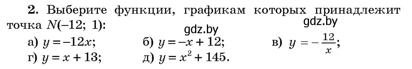 Условие номер 2 (страница 133) гдз по алгебре 9 класс Арефьева, Пирютко, учебник