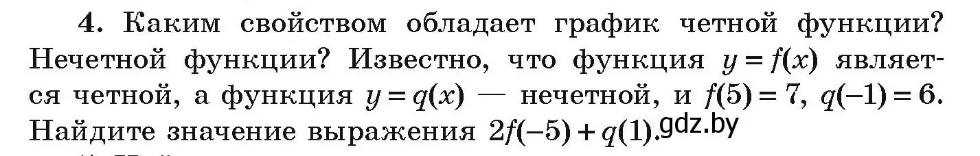 Условие номер 4 (страница 133) гдз по алгебре 9 класс Арефьева, Пирютко, учебник
