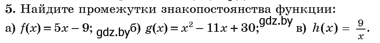 Условие номер 5 (страница 133) гдз по алгебре 9 класс Арефьева, Пирютко, учебник