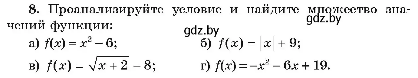 Условие номер 8 (страница 134) гдз по алгебре 9 класс Арефьева, Пирютко, учебник