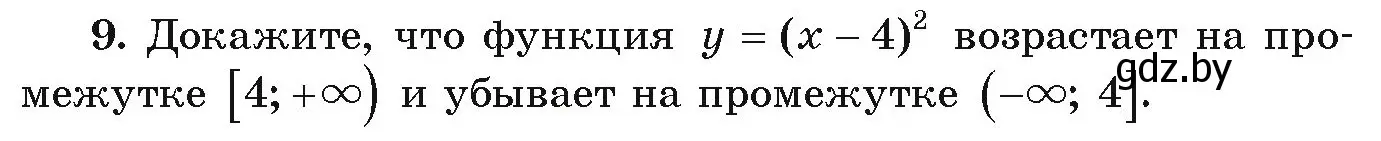 Условие номер 9 (страница 134) гдз по алгебре 9 класс Арефьева, Пирютко, учебник