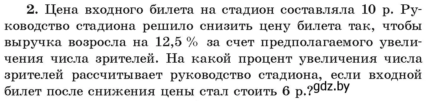 Условие номер 2 (страница 135) гдз по алгебре 9 класс Арефьева, Пирютко, учебник