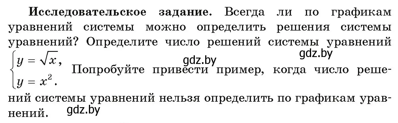 Условие номер Исследовательское задание (страница 135) гдз по алгебре 9 класс Арефьева, Пирютко, учебник