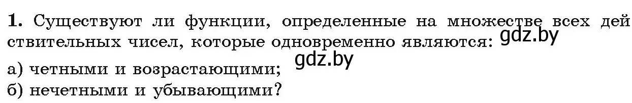 Условие номер 1 (страница 111) гдз по алгебре 9 класс Арефьева, Пирютко, учебник