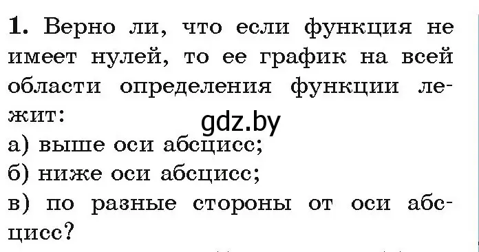 Условие номер 1 (страница 97) гдз по алгебре 9 класс Арефьева, Пирютко, учебник