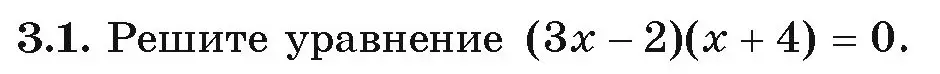 Условие номер 3.1 (страница 136) гдз по алгебре 9 класс Арефьева, Пирютко, учебник