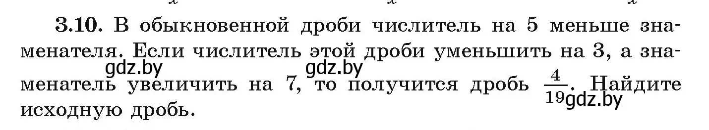 Условие номер 3.10 (страница 146) гдз по алгебре 9 класс Арефьева, Пирютко, учебник