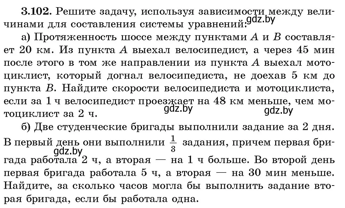 Условие номер 3.102 (страница 170) гдз по алгебре 9 класс Арефьева, Пирютко, учебник