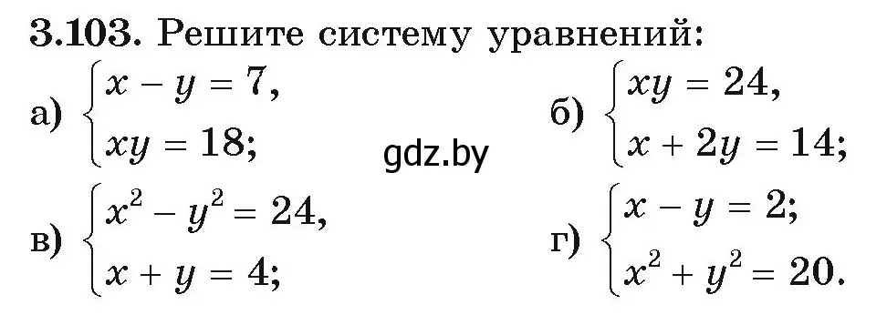 Условие номер 3.103 (страница 170) гдз по алгебре 9 класс Арефьева, Пирютко, учебник