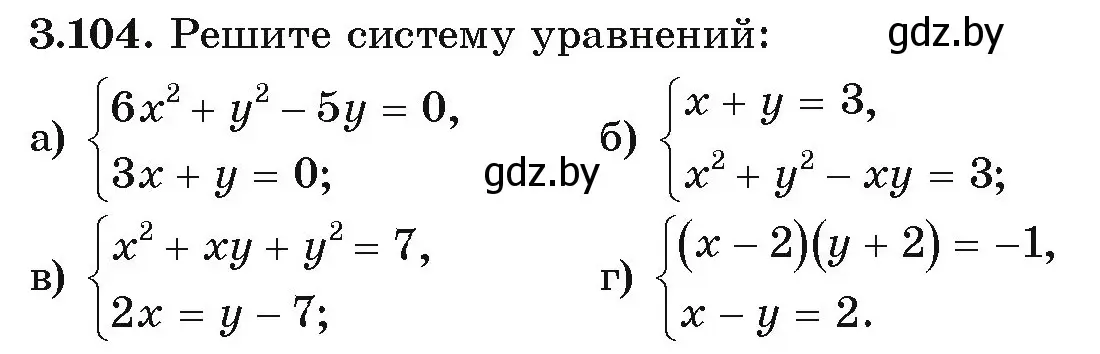 Условие номер 3.104 (страница 170) гдз по алгебре 9 класс Арефьева, Пирютко, учебник