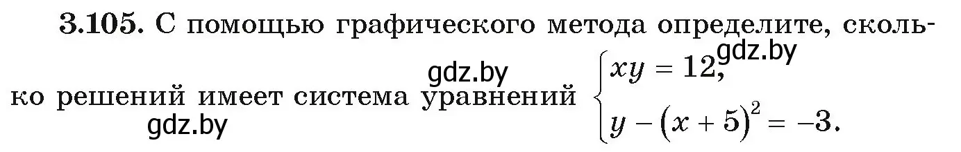 Условие номер 3.105 (страница 170) гдз по алгебре 9 класс Арефьева, Пирютко, учебник