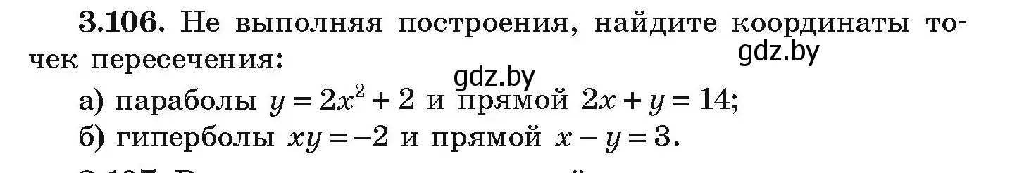 Условие номер 3.106 (страница 170) гдз по алгебре 9 класс Арефьева, Пирютко, учебник