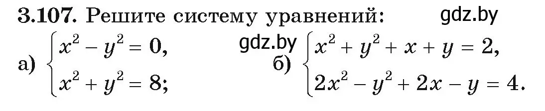 Условие номер 3.107 (страница 170) гдз по алгебре 9 класс Арефьева, Пирютко, учебник