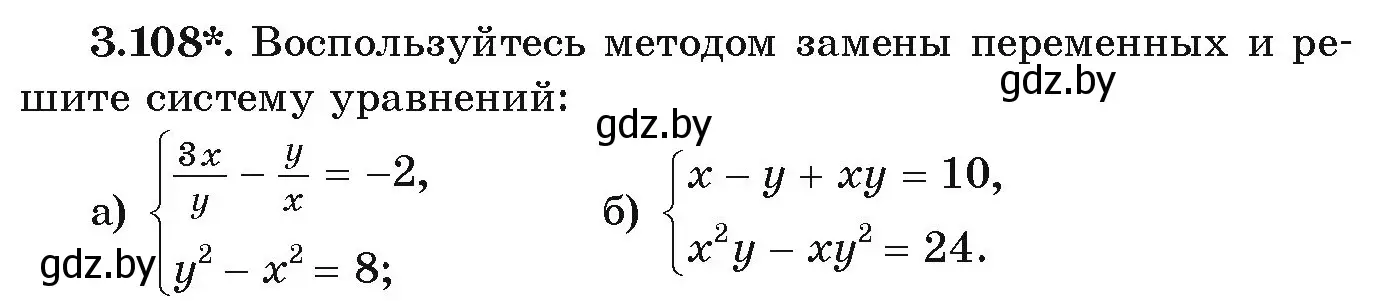 Условие номер 3.108 (страница 171) гдз по алгебре 9 класс Арефьева, Пирютко, учебник