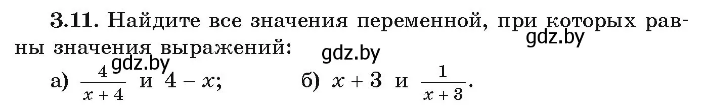 Условие номер 3.11 (страница 146) гдз по алгебре 9 класс Арефьева, Пирютко, учебник