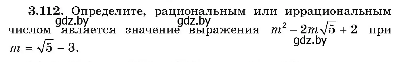 Условие номер 3.112 (страница 171) гдз по алгебре 9 класс Арефьева, Пирютко, учебник