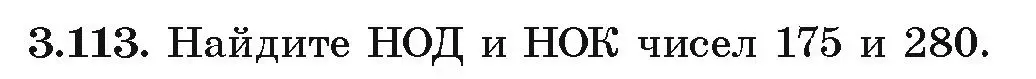 Условие номер 3.113 (страница 171) гдз по алгебре 9 класс Арефьева, Пирютко, учебник