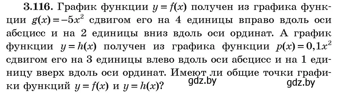 Условие номер 3.116 (страница 171) гдз по алгебре 9 класс Арефьева, Пирютко, учебник