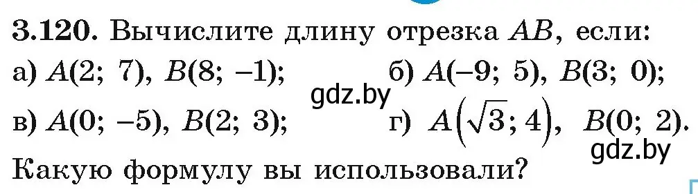 Условие номер 3.120 (страница 177) гдз по алгебре 9 класс Арефьева, Пирютко, учебник