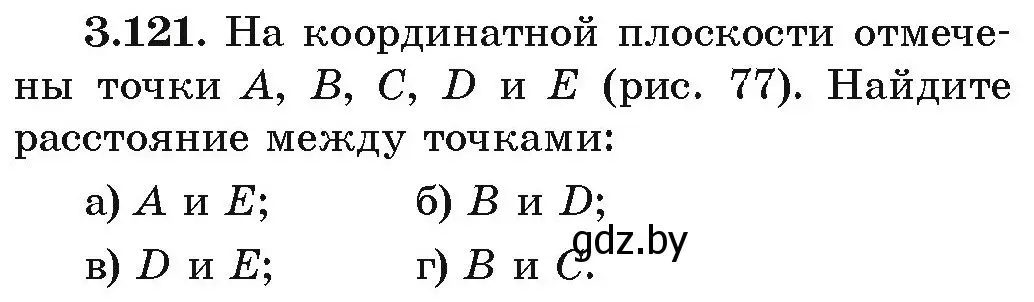 Условие номер 3.121 (страница 177) гдз по алгебре 9 класс Арефьева, Пирютко, учебник