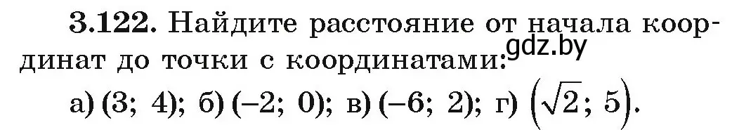 Условие номер 3.122 (страница 177) гдз по алгебре 9 класс Арефьева, Пирютко, учебник