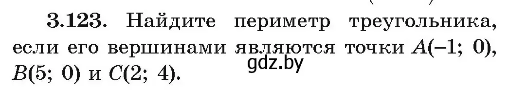 Условие номер 3.123 (страница 177) гдз по алгебре 9 класс Арефьева, Пирютко, учебник