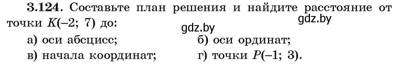 Условие номер 3.124 (страница 177) гдз по алгебре 9 класс Арефьева, Пирютко, учебник