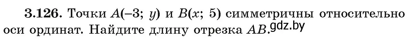 Условие номер 3.126 (страница 177) гдз по алгебре 9 класс Арефьева, Пирютко, учебник