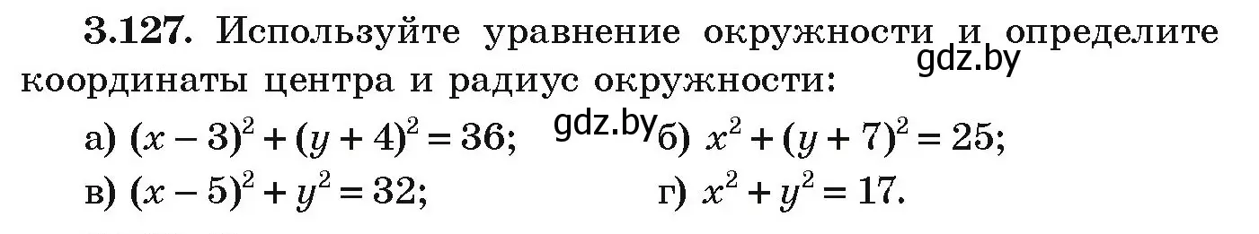 Условие номер 3.127 (страница 177) гдз по алгебре 9 класс Арефьева, Пирютко, учебник