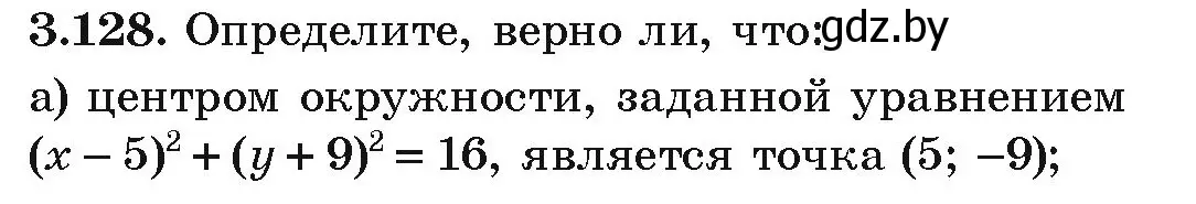 Условие номер 3.128 (страница 177) гдз по алгебре 9 класс Арефьева, Пирютко, учебник