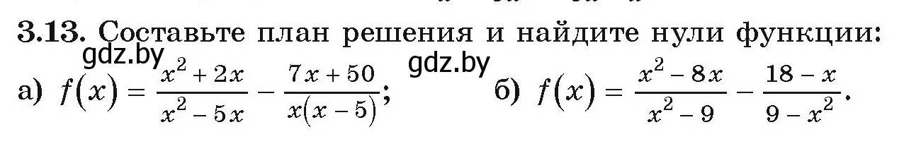 Условие номер 3.13 (страница 146) гдз по алгебре 9 класс Арефьева, Пирютко, учебник