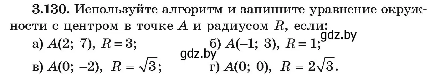 Условие номер 3.130 (страница 178) гдз по алгебре 9 класс Арефьева, Пирютко, учебник