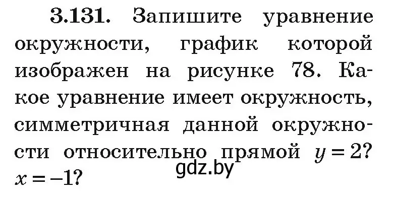 Условие номер 3.131 (страница 178) гдз по алгебре 9 класс Арефьева, Пирютко, учебник