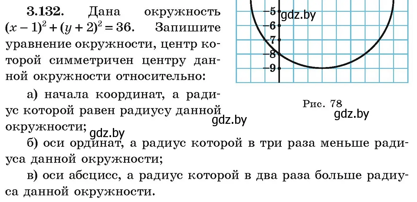 Условие номер 3.132 (страница 178) гдз по алгебре 9 класс Арефьева, Пирютко, учебник