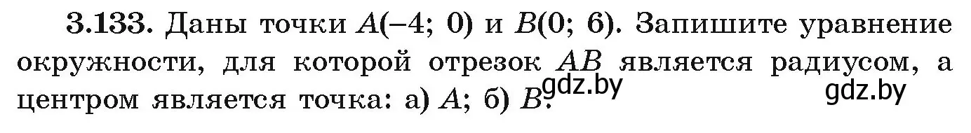 Условие номер 3.133 (страница 178) гдз по алгебре 9 класс Арефьева, Пирютко, учебник