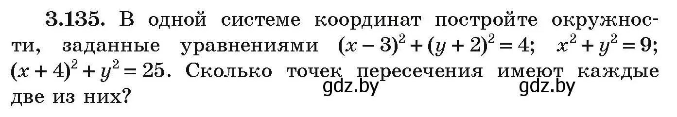 Условие номер 3.135 (страница 179) гдз по алгебре 9 класс Арефьева, Пирютко, учебник