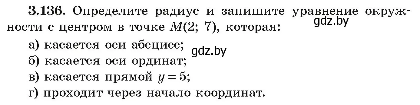 Условие номер 3.136 (страница 179) гдз по алгебре 9 класс Арефьева, Пирютко, учебник