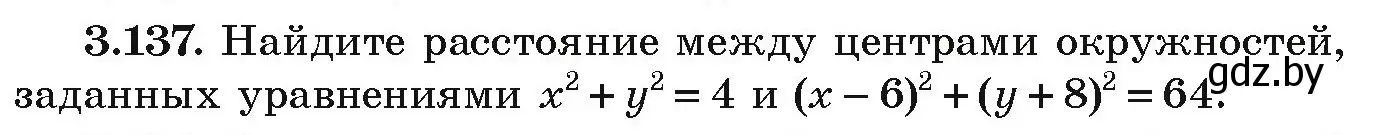 Условие номер 3.137 (страница 179) гдз по алгебре 9 класс Арефьева, Пирютко, учебник