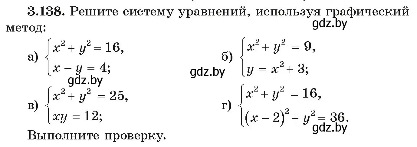 Условие номер 3.138 (страница 179) гдз по алгебре 9 класс Арефьева, Пирютко, учебник