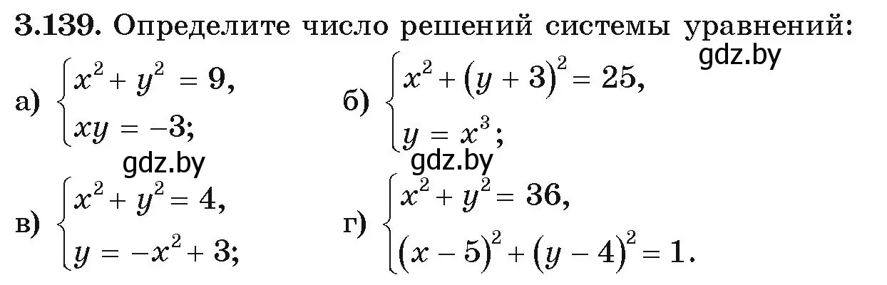 Условие номер 3.139 (страница 179) гдз по алгебре 9 класс Арефьева, Пирютко, учебник