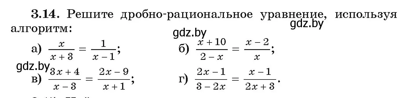 Условие номер 3.14 (страница 147) гдз по алгебре 9 класс Арефьева, Пирютко, учебник