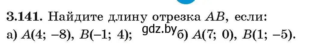 Условие номер 3.141 (страница 180) гдз по алгебре 9 класс Арефьева, Пирютко, учебник