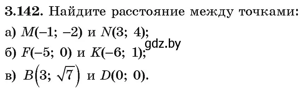 Условие номер 3.142 (страница 180) гдз по алгебре 9 класс Арефьева, Пирютко, учебник