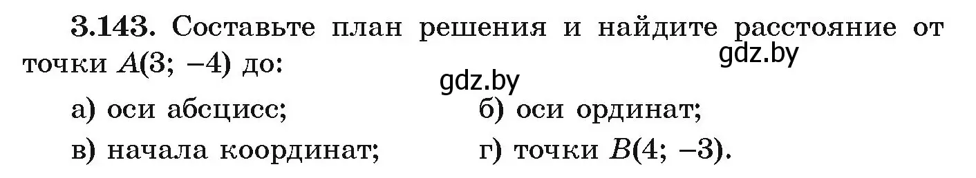 Условие номер 3.143 (страница 180) гдз по алгебре 9 класс Арефьева, Пирютко, учебник