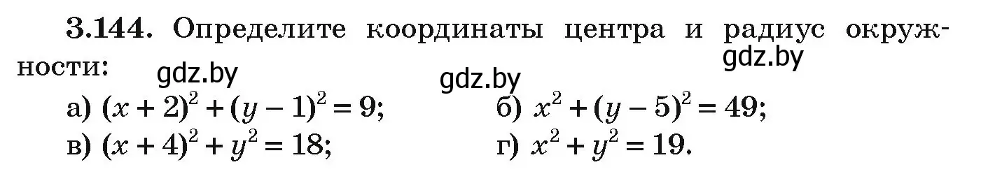 Условие номер 3.144 (страница 180) гдз по алгебре 9 класс Арефьева, Пирютко, учебник