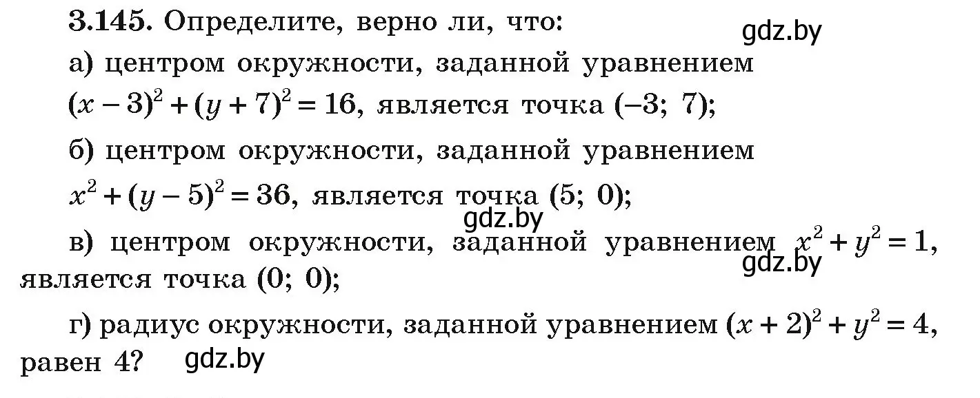 Условие номер 3.145 (страница 180) гдз по алгебре 9 класс Арефьева, Пирютко, учебник