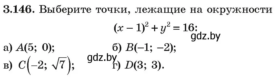 Условие номер 3.146 (страница 180) гдз по алгебре 9 класс Арефьева, Пирютко, учебник